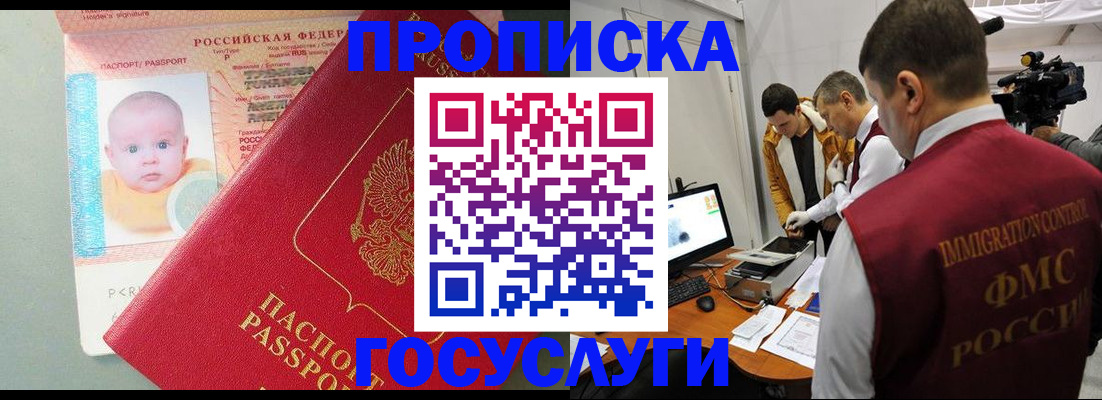 прописка от собственника в Мурманске